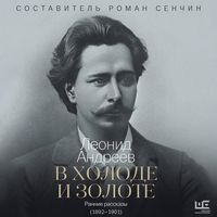 Produktbild: V holode i zolote. Rannie rasskazy (1892-1901)