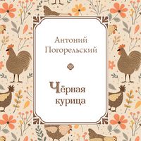 Produktbild: Chernaya kuritsa