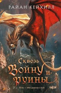 Produktbild: Skvoz voynu i ruiny