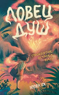 Produktbild: Proklyatie ostrova Razu
