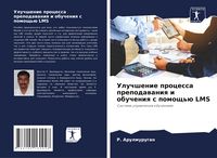 Produktbild: Uluchshenie processa prepodawaniq i obucheniq s pomosch'&uuml; LMS