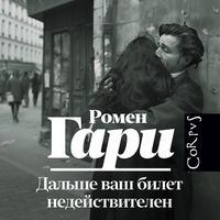 Produktbild: Dalshe vash bilet nedeystvitelen