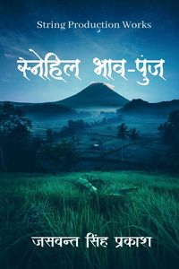 Produktbild: Snehil Bhaav-Punj / स्नेहिल भाव-पुंज