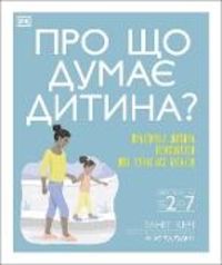 Produktbild: What's My Child Thinking? (Ukrainian Edition)