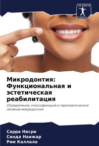 Produktbild: Mikrodontiq: Funkcional'naq i &auml;steticheskaq reabilitaciq