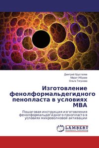 Produktbild: Izgotowlenie fenolformal'degidnogo penoplasta w uslowiqh MVA