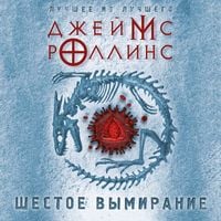 Produktbild: Shestoye vymiraniye