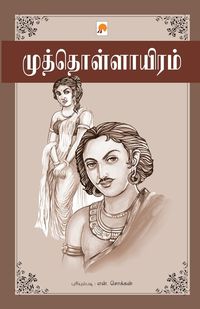 Produktbild: Muthollayiram