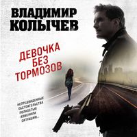 Produktbild: Devochka bez tormozov