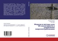 Produktbild: Modeli i metody dlq IS monitoringa i uprawleniq &auml;nergopotrebleniem