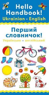 Produktbild: Hello Handbook! Ukrainian-English