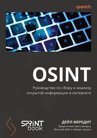 Produktbild: OSINT. Rukovodstvo po sboru i analizu otkrytoy informatsii v internete