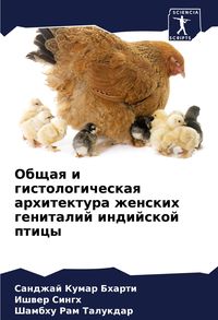 Produktbild: Obschaq i gistologicheskaq arhitektura zhenskih genitalij indijskoj pticy