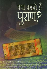 Produktbild: Kya Kahate Hain Puran
