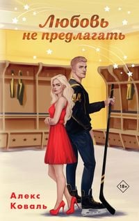 Produktbild: Lyubov ne predlagat