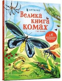 Produktbild: Big Book of Bugs (Ukrainian language)