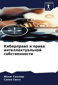 Produktbild: Kiberprawo i prawa intellektual'noj sobstwennosti