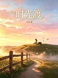 Produktbild: 时光渡