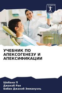 Produktbild: UChEBNIK PO APEKSOGENEZU I APEKSIFIKACII