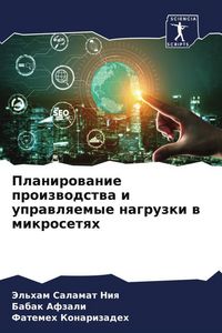 Produktbild: Planirowanie proizwodstwa i uprawlqemye nagruzki w mikrosetqh