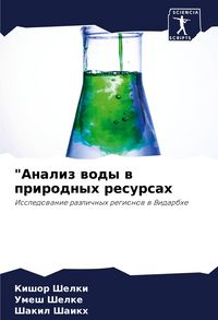 Produktbild: "Analiz wody w prirodnyh resursah