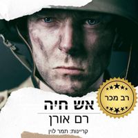Produktbild: אש חיה