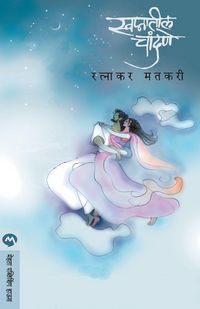 Produktbild: Swapnatil Chandane