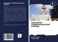 Produktbild: Mehanizm Opoveshheniya Dlya Blinds