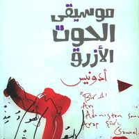 Produktbild: موسيقى الحوت الأزرق:الهوية، الكتابة، العنف
