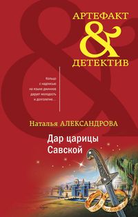 Produktbild: Dar tsaritsy Savskoy