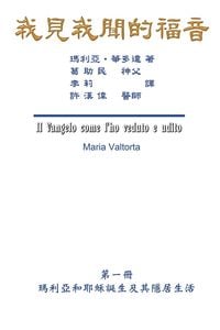 Produktbild: The Gospel As Revealed to Me (Vol 1) - Traditional Chinese Edition