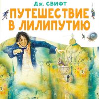 Produktbild: Puteshestvie v Liliputiyu
