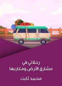 Produktbild: My trips in the East and West