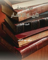 Produktbild: Encyclopedia of History of Ideas - Part 1