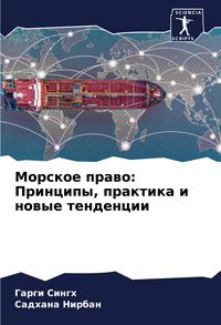 Produktbild: Morskoe prawo: Principy, praktika i nowye tendencii