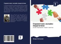 Produktbild: Sprawochnik onlajn-pedagogiki