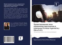Produktbild: Proektirowanie zony uprawleniq personalom w kompanii Firmeza Ingenier&iacute;a y Obra S.A.S.