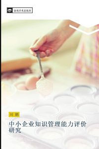 Produktbild: Zhong xiao qi ye zhi shi guan li neng li ping jia yan jiu