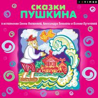 Produktbild: Skazki A.S.Pushkina