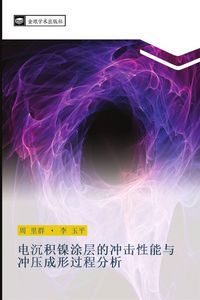 Produktbild: Dian chen ji nie tu ceng de chong ji xing neng yu chong ya cheng xing guo cheng fen xi