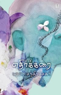 Produktbild: Ethirkarai