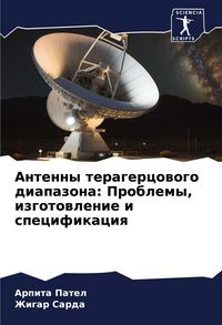 Produktbild: Antenny teragercowogo diapazona: Problemy, izgotowlenie i specifikaciq