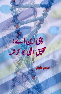Produktbild: DNA - Takhliq-e-Ilaahi ka Karishma