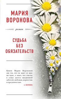 Produktbild: Sudba bez obyazatelstv
