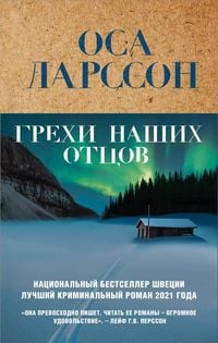 Produktbild: Grehi nashih ottsov