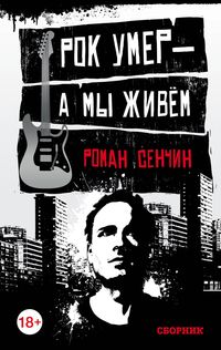 Produktbild: Rok umer - a my zhivyom