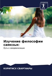Produktbild: Izuchenie filosofii samkh'q: