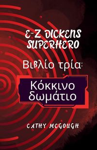 Produktbild: E-Z Dickens Superhero &Beta;&iota;&beta;&lambda;ί&omicron; 3 GREEK EDITION E-Z DICKENS SERIES