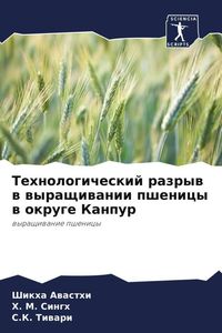 Produktbild: Tehnologicheskij razryw w wyraschiwanii pshenicy w okruge Kanpur