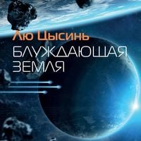 Produktbild: WANDERING EARTH (流浪地球)